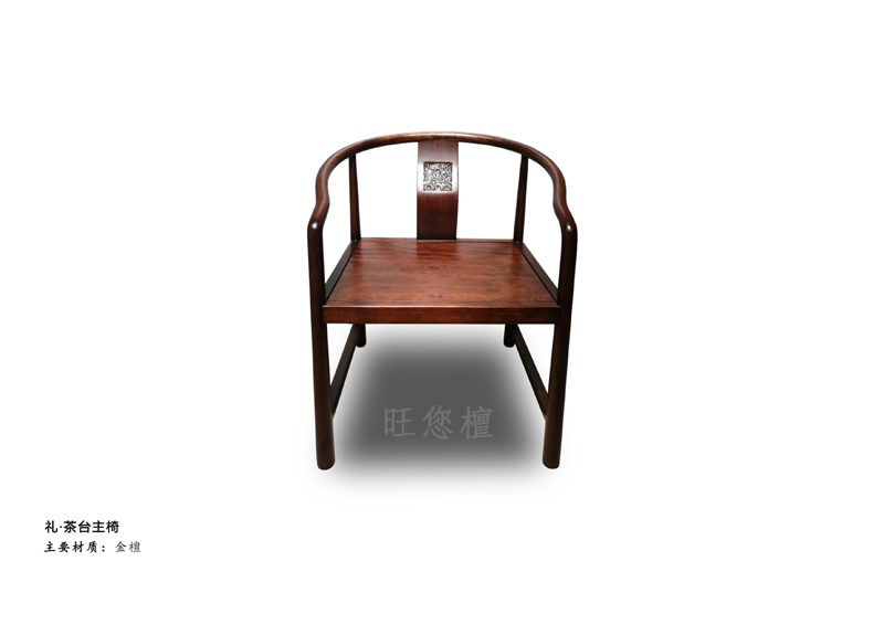 禮-茶臺(tái)主椅